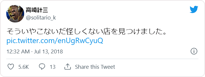 高崎計三さんはTwitterを使っています