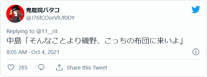 中島「そんなことより磯野、こっちの布団に来いよ」