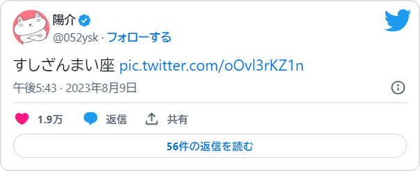 陽介さんはTwitterを使っています