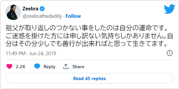 Zeebraのツイート「祖父が取り返しのつかない事をしたのは自分の運命です。ご迷惑を掛けた方には申し訳ない気持ちしかありません。自分はその分少しでも善行が出来ればと思って生きてます」