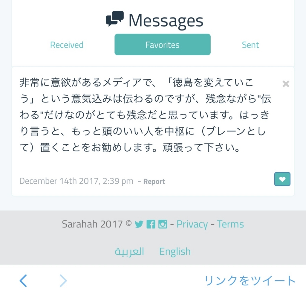 f:id:gdaytokushima:20171214155821j:plain