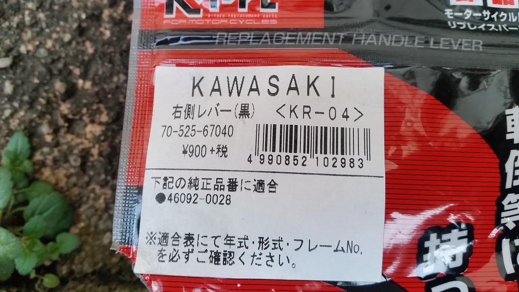 Ninja250sl + ブレーキレバー - 世界攻略の箱