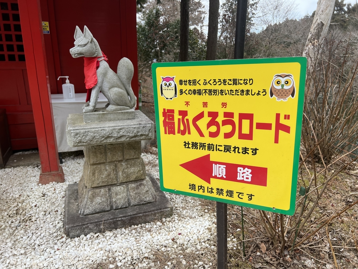 フクロウ神社(鷲子山上神社)いこうぜ!! - 世界攻略の箱