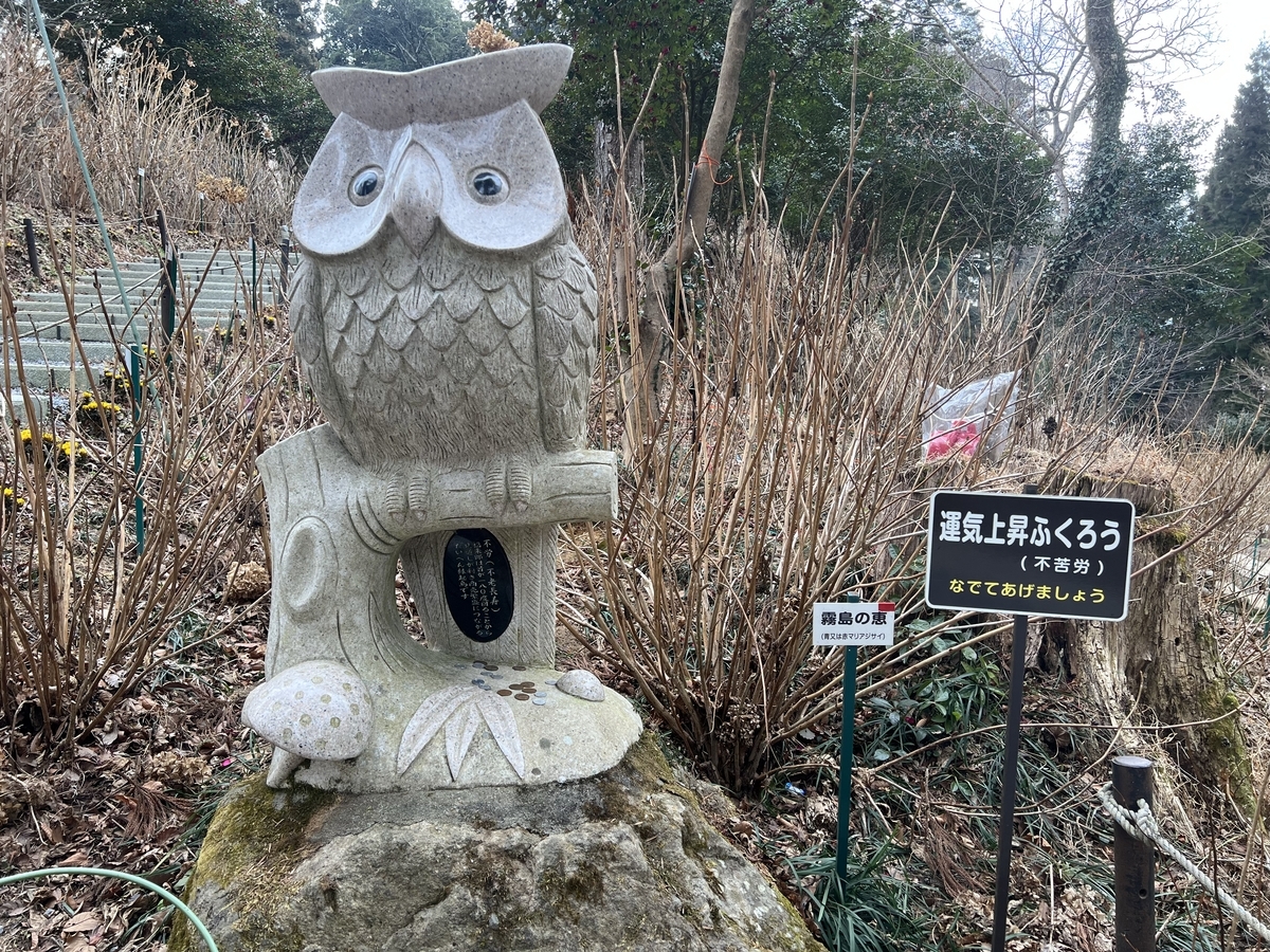 フクロウ神社(鷲子山上神社)いこうぜ!! - 世界攻略の箱