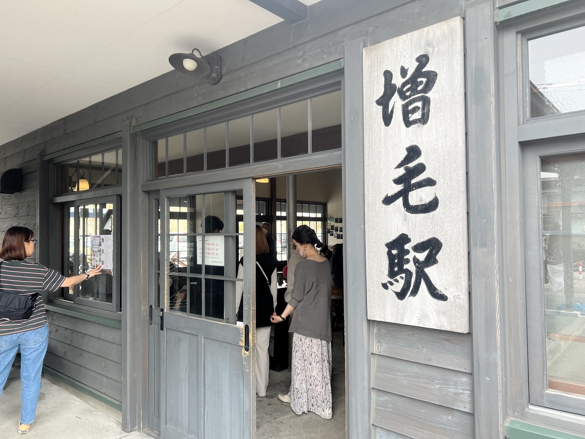 増毛駅跡いこうぜ!! - 世界攻略の箱