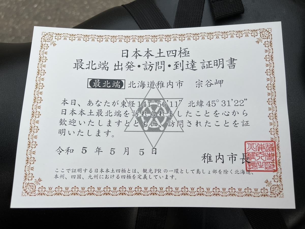 宗谷岬の札