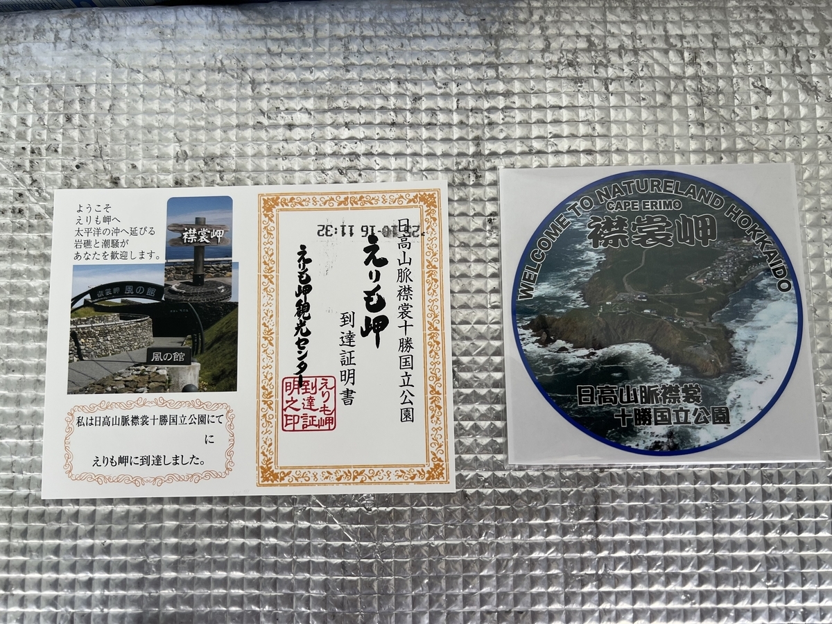 襟裳岬いこうぜ!! - 世界攻略の箱