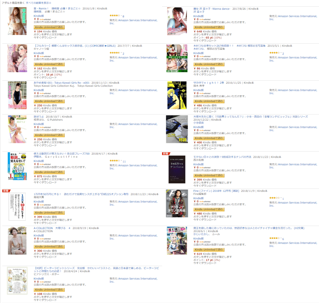 Kindle Unlimitedは相変わらずの微妙なサービスだった W 無気力生活 ノ W ノ