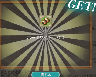 艦これ 任務 民生産業への協力を継続せよ ゲームは三日で80時間