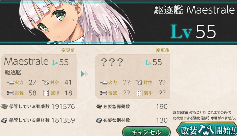 艦これ 改造 Maestrale Maestrale改 ゲームは三日で80時間