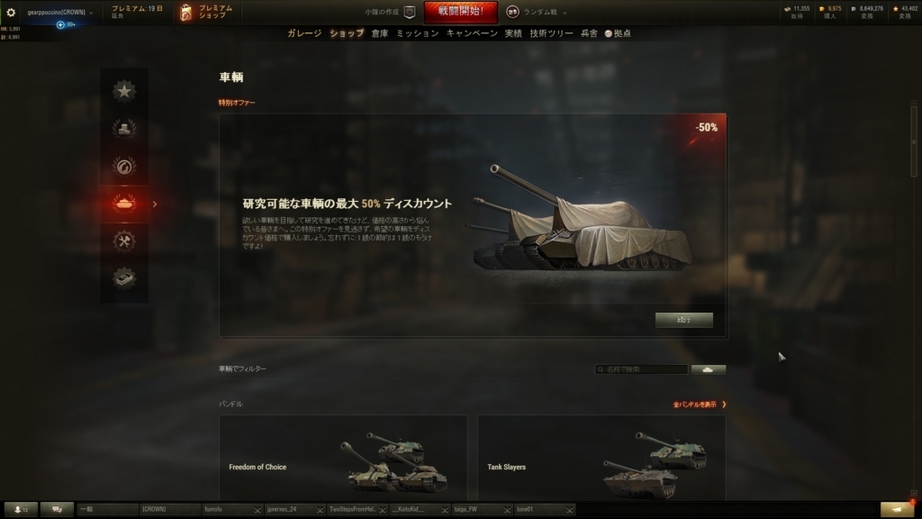 酷評 World Of Tanksの新しいショップ 倉庫 ちょっとコーヒー淹れてくる