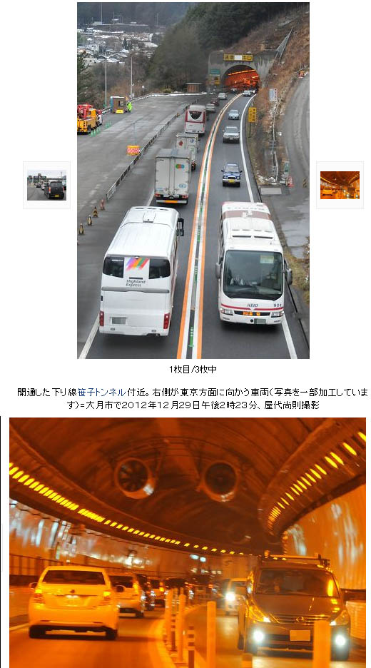 人災確定 中央道 笹子トンネル崩落事故発生 その２ 先従隗始 温故知新