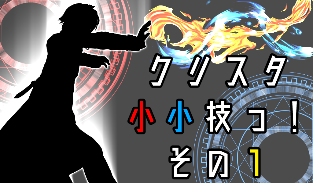 クリスタ小小技っ Geekdesignology クリスタ小小技っ Geekdesignology