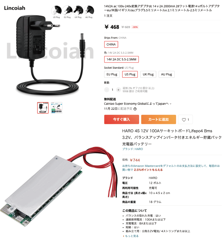 前編 電動リールや魚探用にリチウムイオンのバッテリーを作ってみる 釣り超初心者の釣り奇行