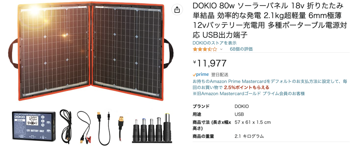 [新品] ソーラーパネル充電器 80W 太陽光 単結晶  18V ソーラーパネル 815eLmy85EL._UF350,350_QL80_.jpg