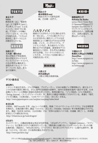 08 11 8 Sat 六大学ノイズ のお知らせ Information About Rokudaigaku Noise 現代芸術研究会 08 11 8 Sat 六大学ノイズ のお知らせ Information About Rokudaigaku Noise 現代芸術研究会
