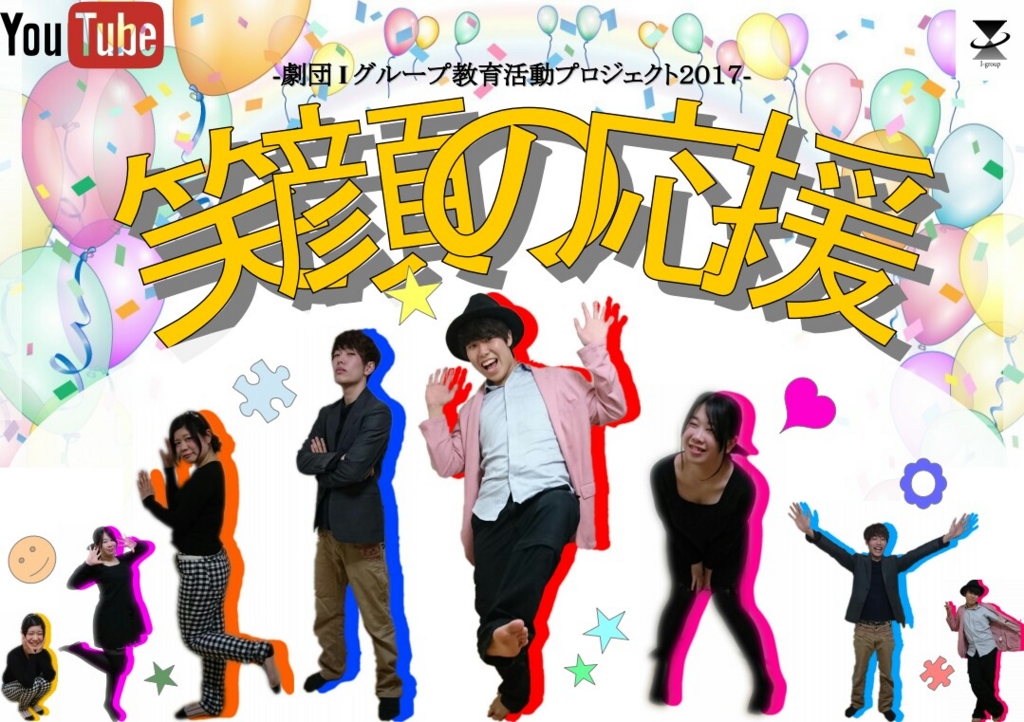 f:id:gekidan-igroup:20170510065023j:plain f:id:gekidan-igroup:20170510065023j:plain