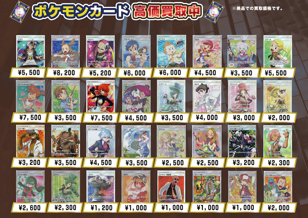 2022年8月5日更新 秋葉原店ポケモンカード買取表 - GEKIRIN