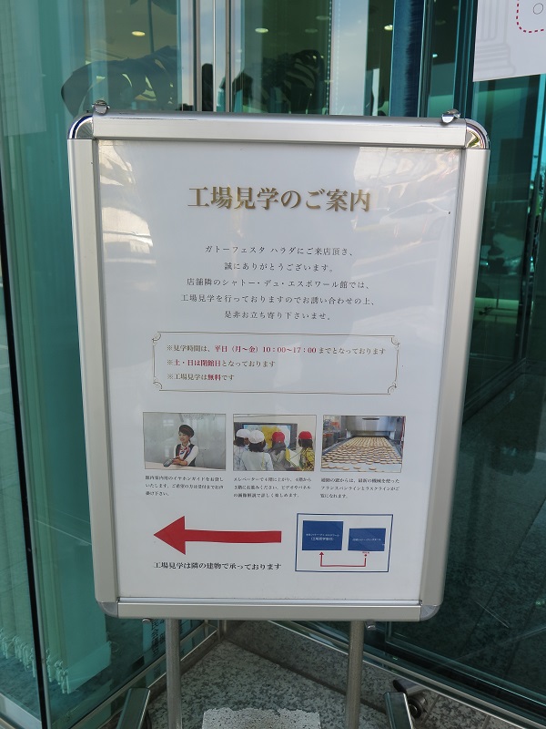 ガトーフェスタハラダ Gateau Festa Harada 工場見学会 壬生狼一家 ガトーフェスタハラダ Gateau Festa Harada 工場見学会 壬生狼一家