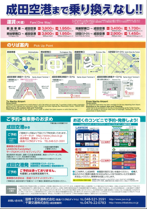 成田空港行き高速バス 新島車庫 熊谷駅南口 鴻巣駅東口 久喜市菖蒲バスターミナル 圏央道 成田空港 壬生狼一家 成田空港行き高速バス 新島車庫 熊谷駅南口 鴻巣駅東口 久喜市菖蒲バスターミナル 圏央道 成田空港 壬生狼一家