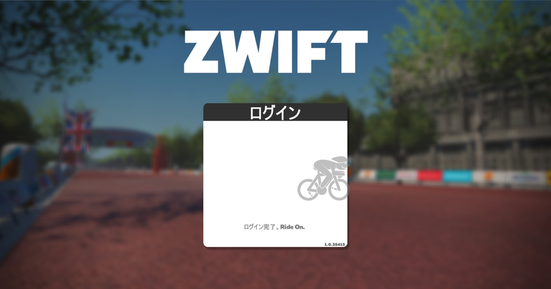 Zwift ズイフト Zwift導入して早４ヶ月 壬生狼一家