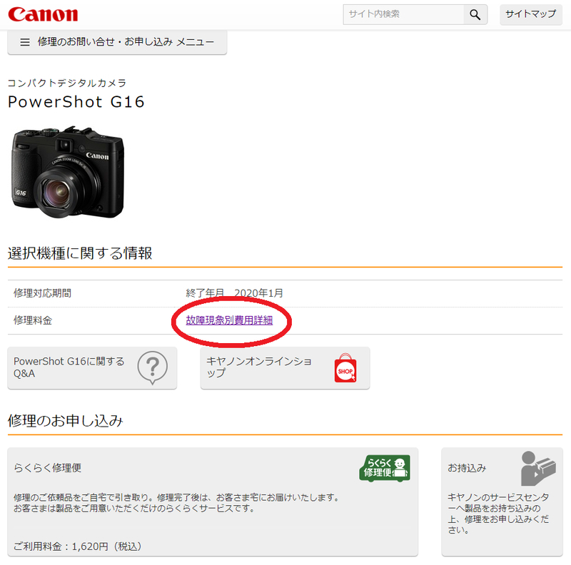 Canon パワーショットG16 ジャンク レンズエラー Canon パワーショット