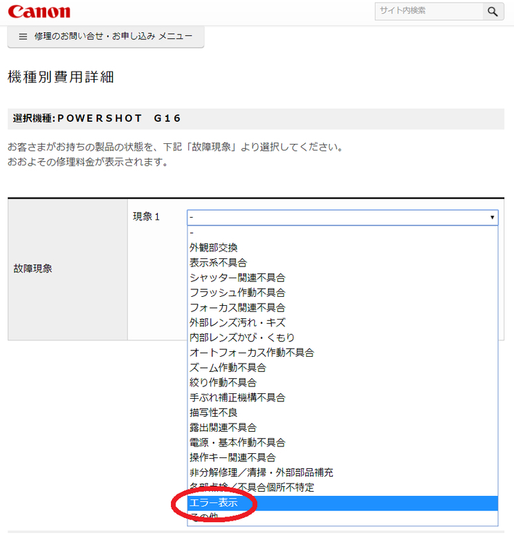 Canon パワーショットG16 ジャンク レンズエラー Canon パワーショットG16 ジャンク レンズエラー ジャンク