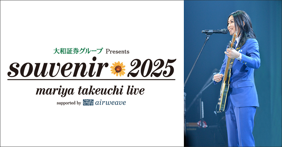 竹内まりやライブ 