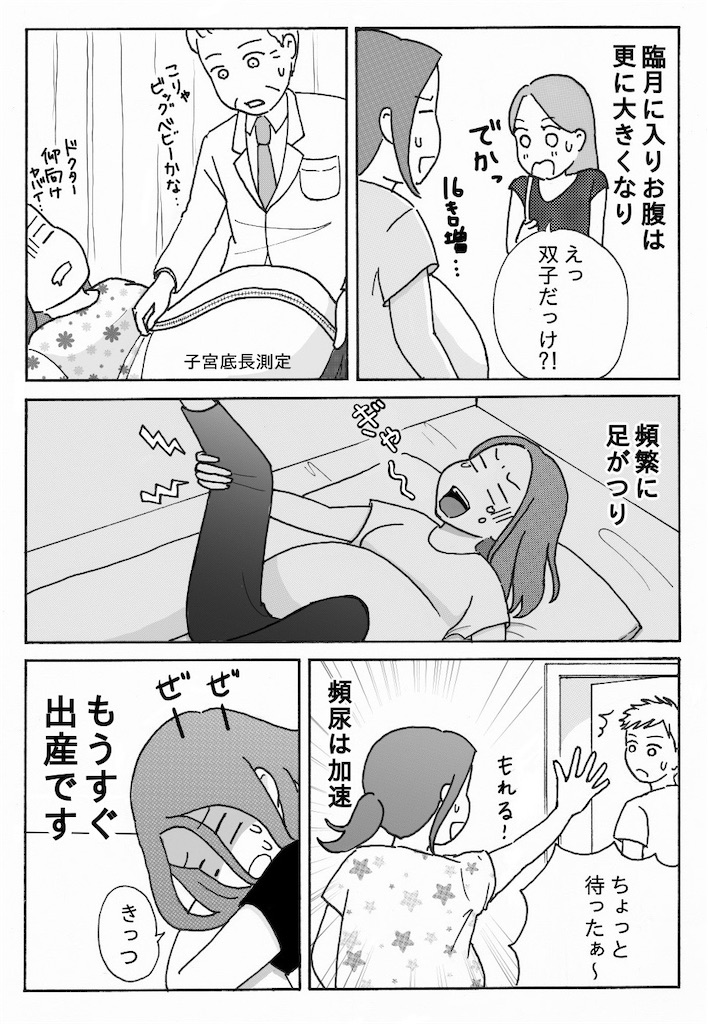 仰向け 臨月