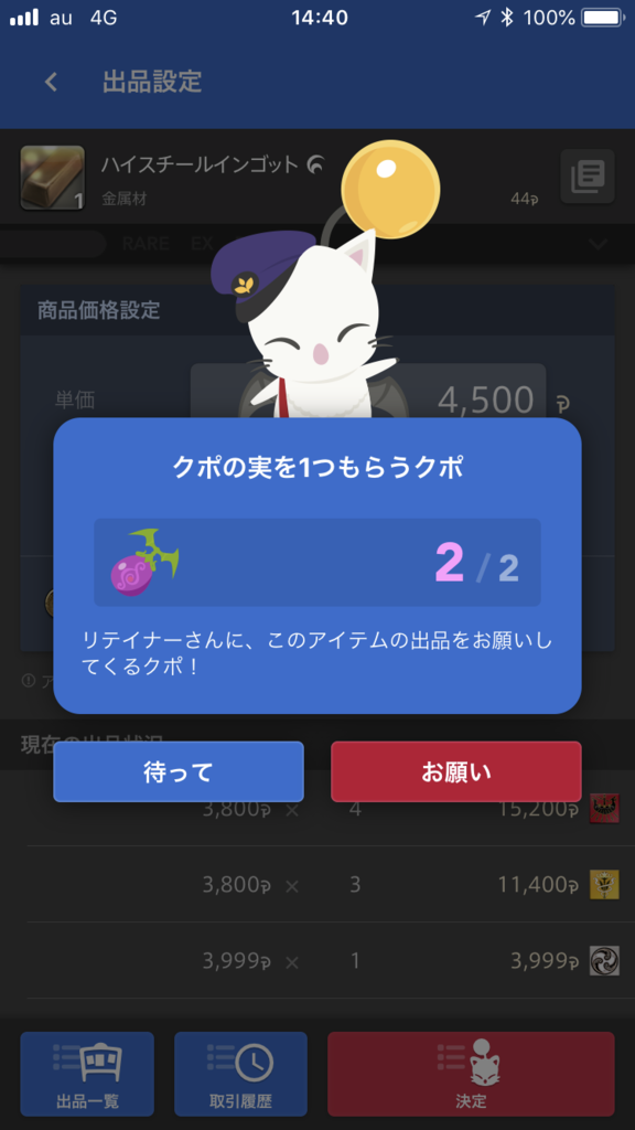 Ff14雑記 コンパニオンアプリは皆さん活用している ゲレの工房