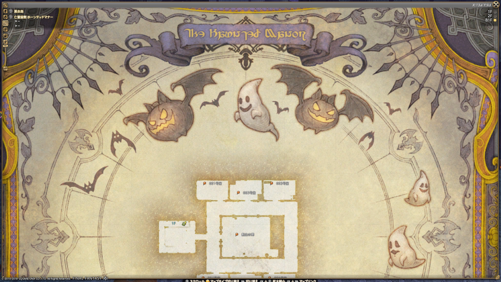 Ff14雑記 エオルゼア文字を求めて 守護天節イベントエリア 亡霊屋敷ホーンテッドマナー ゲレの工房