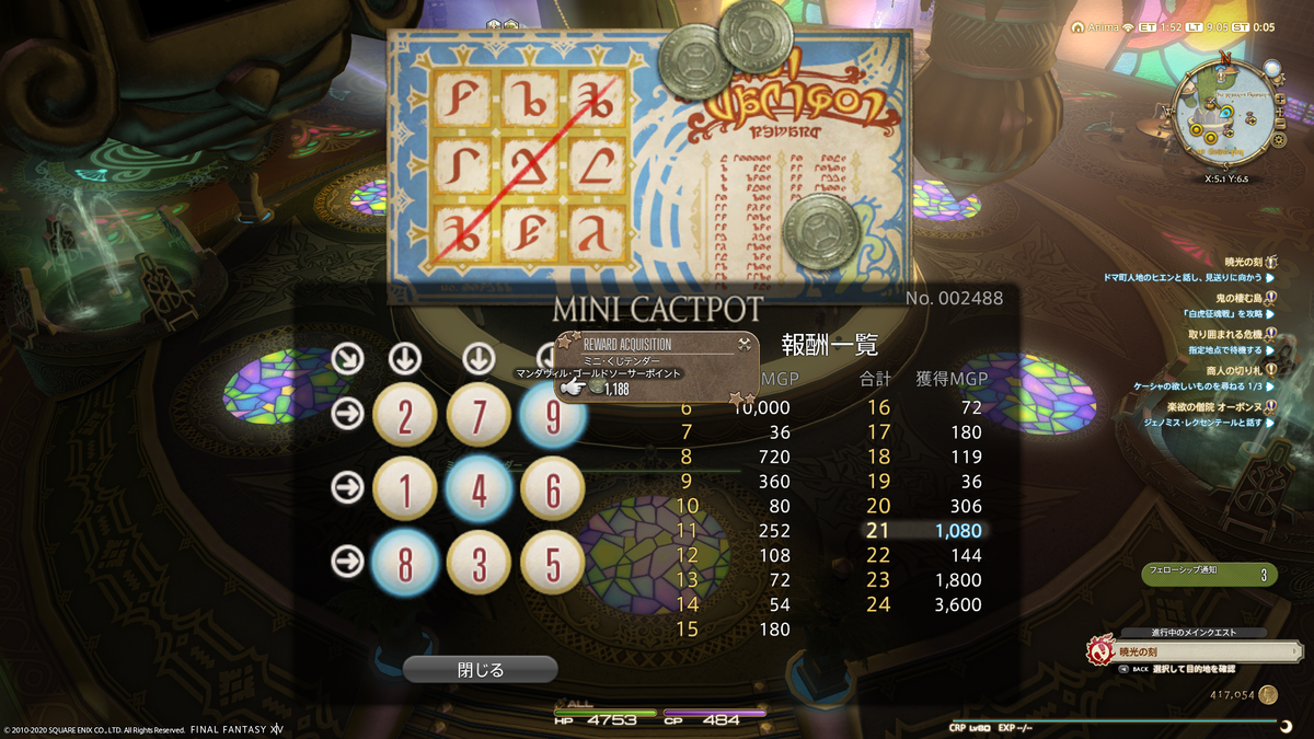FF14雑記：本日の「言語を超える力」精度テスト 2020/06/18