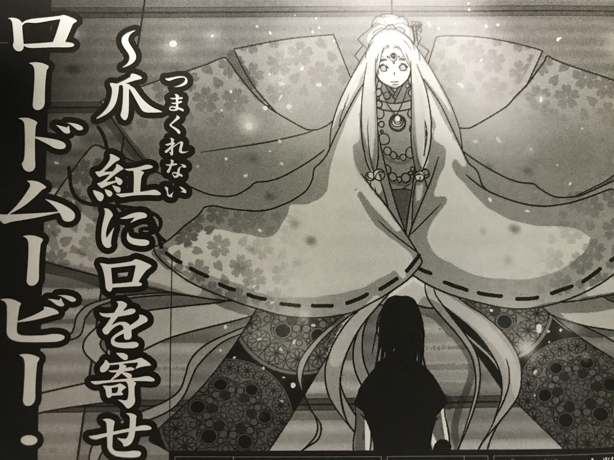 f:id:gelehrtecrest:20200811090544j:plain シノビガミ奮闘記:シナリオ名『~爪紅に口を寄せ~ロードムービー・改』をやってみた感想会