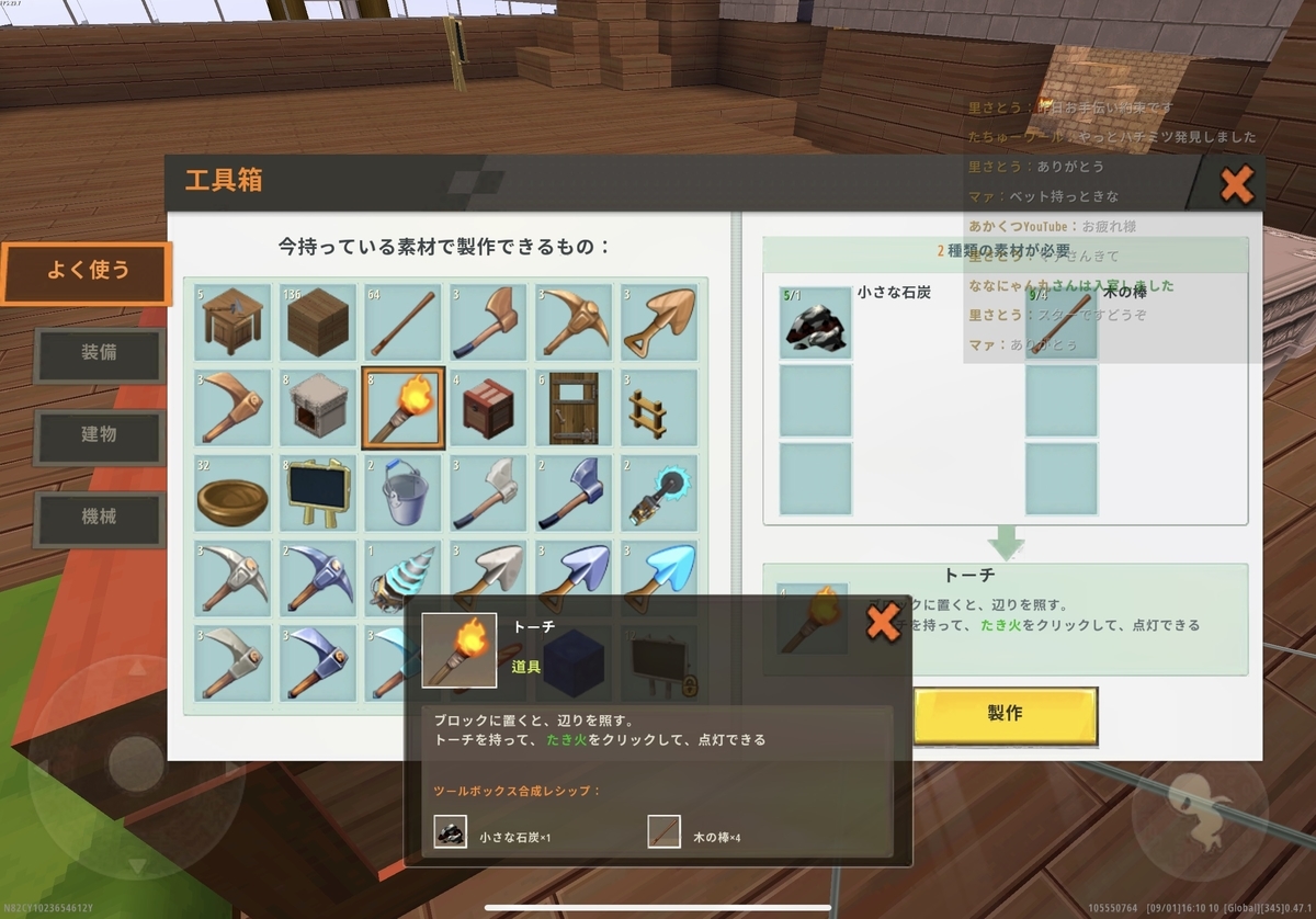 ミニワールド日誌 黒炭でもトーチは作れる ゲレの工房