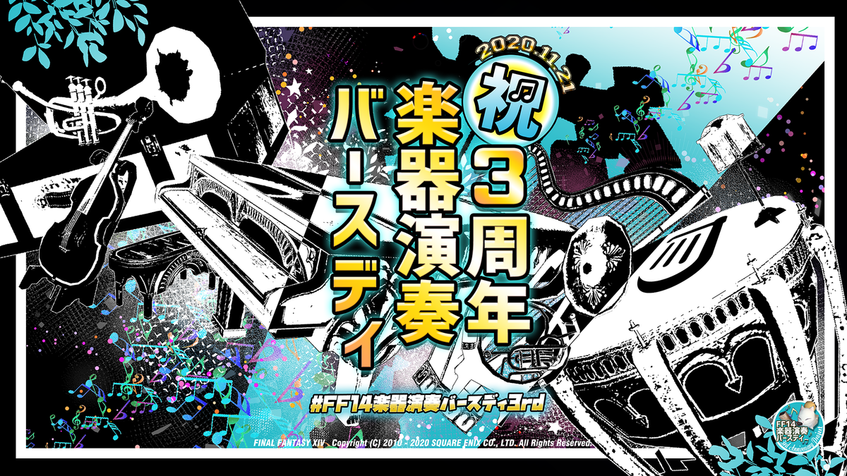 Ff14雑記 Ff14楽器演奏バースディ と とある のサイトを作って ゲレの工房