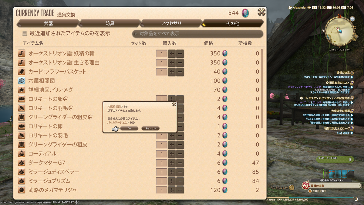 イル・メグ交易品　バイカラージェム100