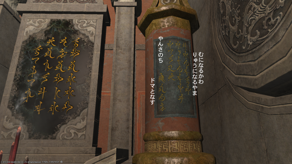 ガイエン廟のドマの漢字