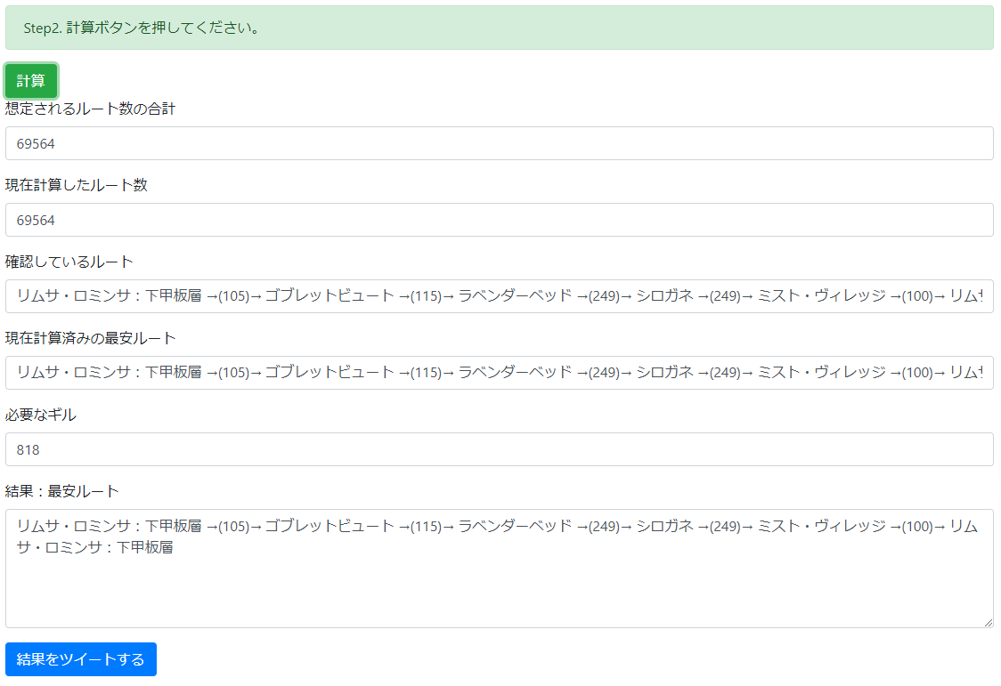 リムサスタートで、ミスト・ゴブ・ラベ・シロガネのハウジングを巡ってリムサに帰るルート