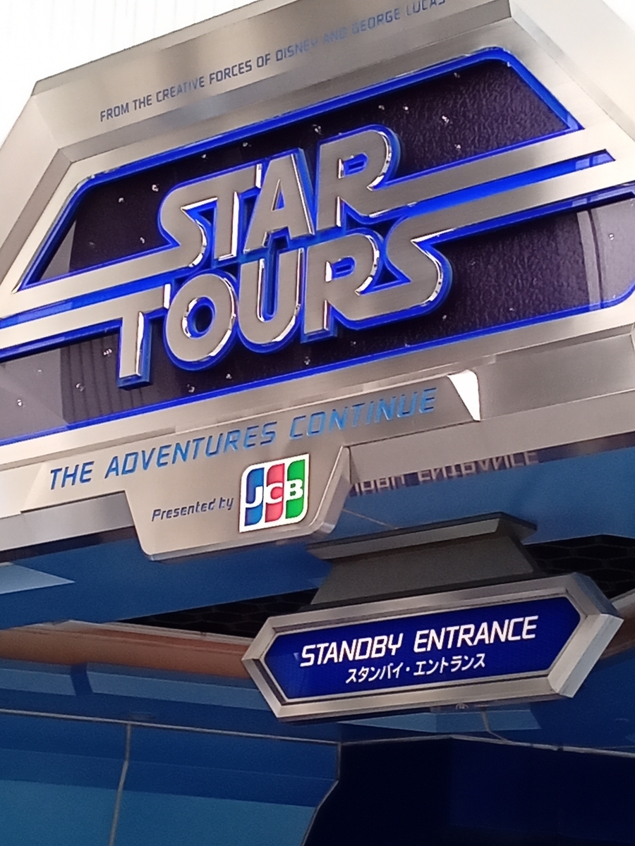 スターツアーズエントランス