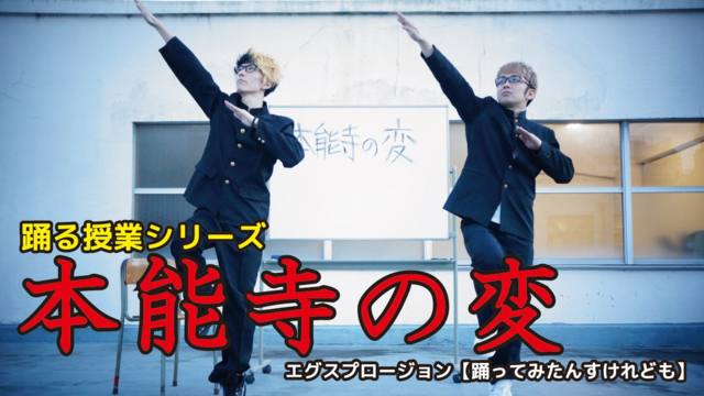 本能寺の変 ダンスで18 大河ドラマ 西郷どん 西郷隆盛 をざっくり予習する エグスプロージョン カゴシマ クリップ