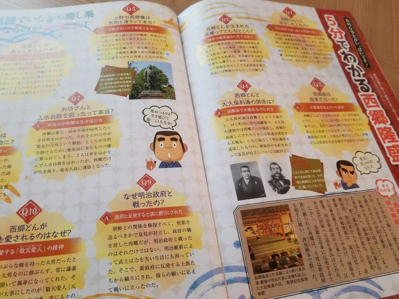 ムック『西郷隆盛完全ガイド 』 「西郷どん」ゆかりの地、完璧解説