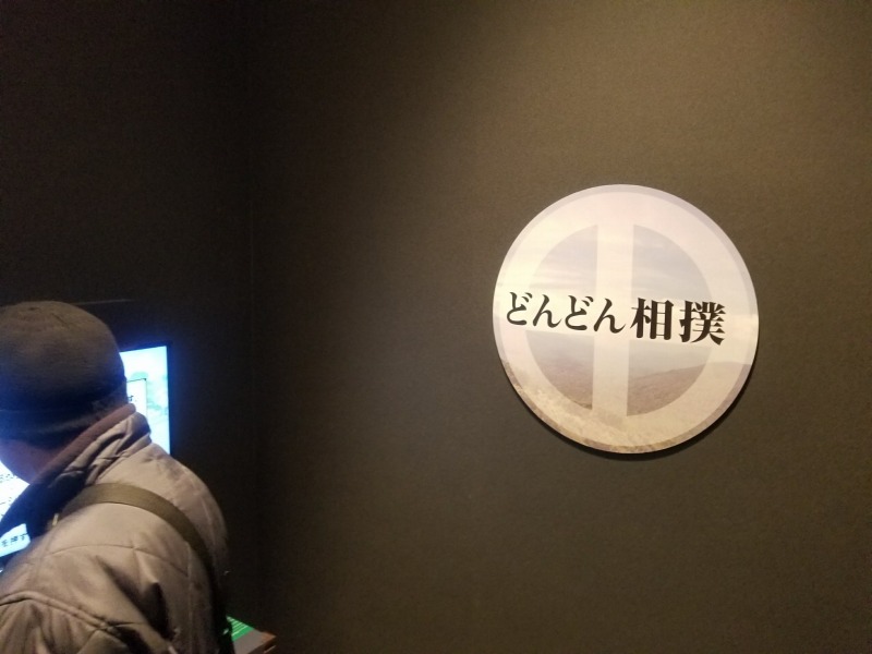 どんどん相撲なるゲームまでww