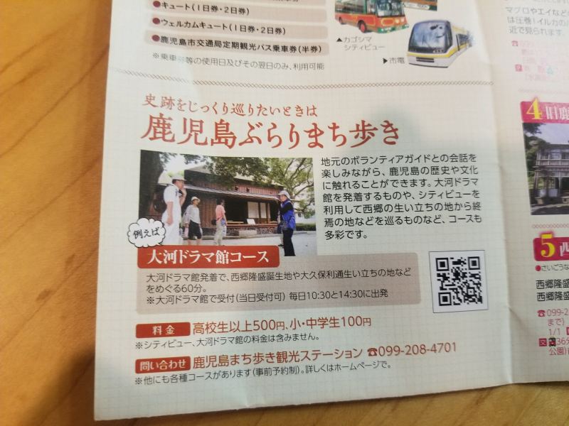 ボランティアがガイドを行ってくれる鹿児島ぶらりまち歩きを活用しよう