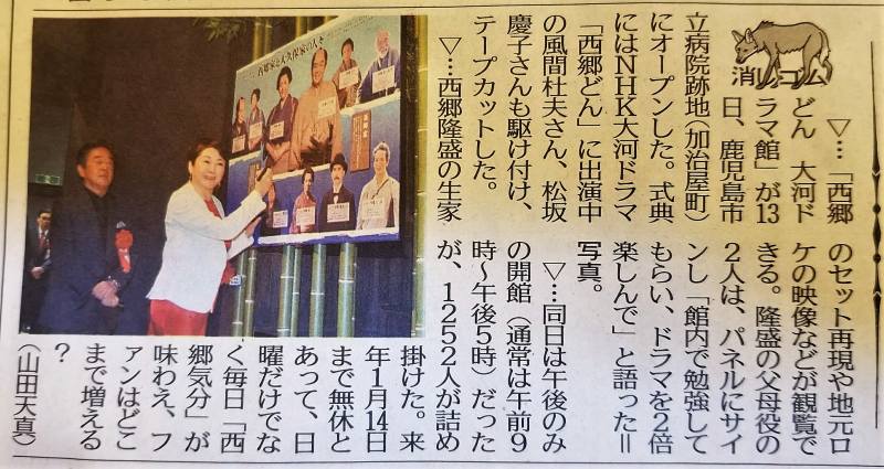 2018年1月14日付　南日本新聞記事より