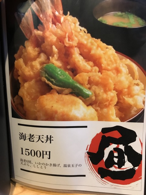 日本橋天丼一心のエビ天丼