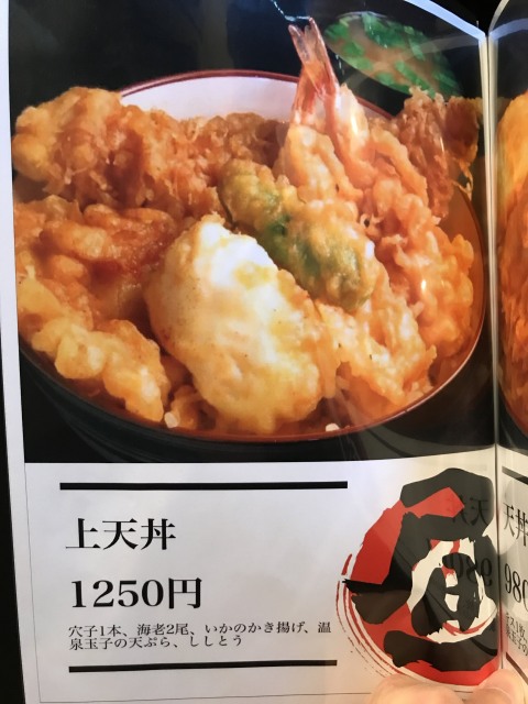 日本橋天丼一心の上天丼