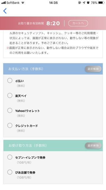 発券手数料が100円必要な上に、一度セブンイレブンによらなければなりません。
