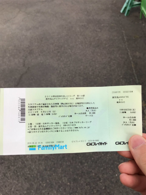 鹿児島ユナイテッドFCのホームゲームはほぼ白波スタジアムなので、この方法が一番良いかもしれません