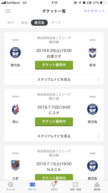 僕はアプリでやってみましたが、サイト「Ｊリーグチケット」でも同じようにできると思います。