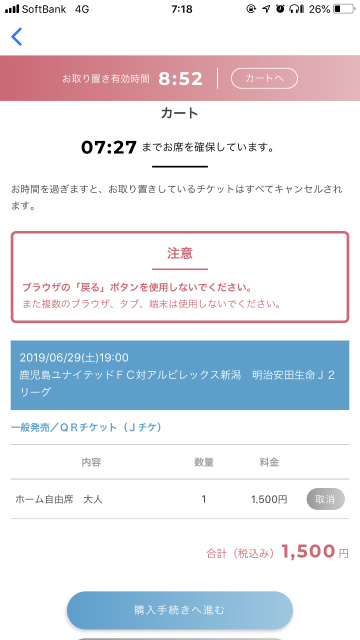 チケットを選択すると、１０分間チケットを取り置いてくれます